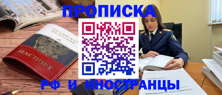 временная регистрация в Камышине